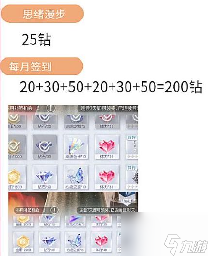 以闪亮之名钻石怎么获得？