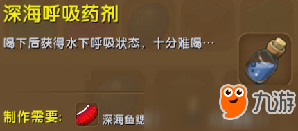 迷你世界深海呼吸药剂怎么得 深海呼吸药剂合成表介绍