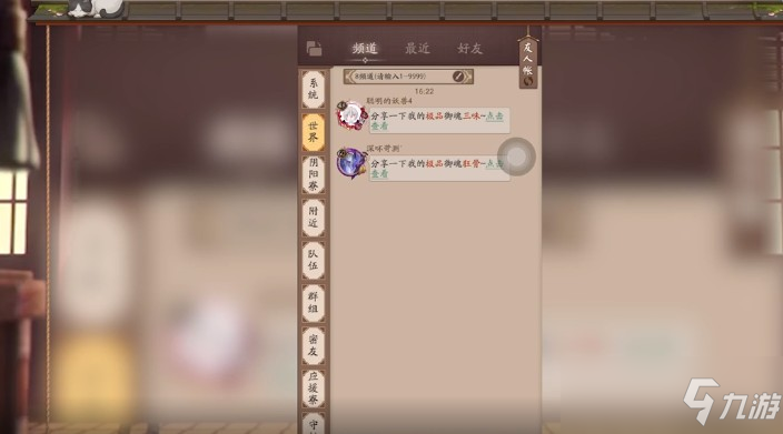 阴阳师竖屏聊天在哪里设置