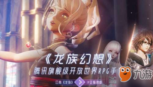龙族幻想是款什么样的游戏