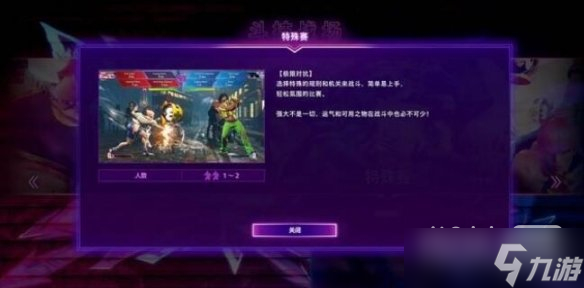 《街头霸王6》斗技战场模式怎么玩攻略