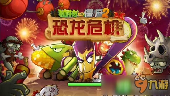 《植物大战僵尸2》中文版下一个地图抢先爆料