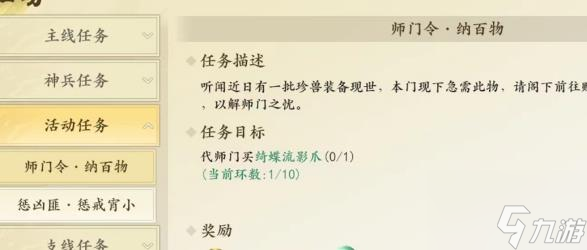 新天龙八部手游师门任务怎么做