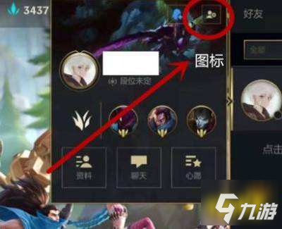英雄联盟手游怎么删除好友 怎么添加好友