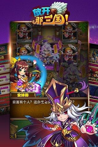 放开那三国2好玩吗 放开那三国2玩法简介