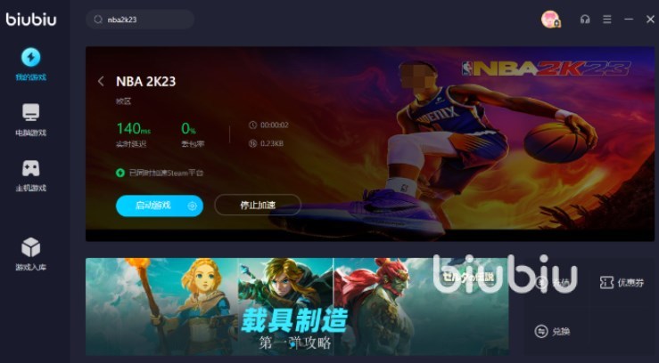 nba2k23卡顿掉帧怎么解决 nba2k23加速器推荐