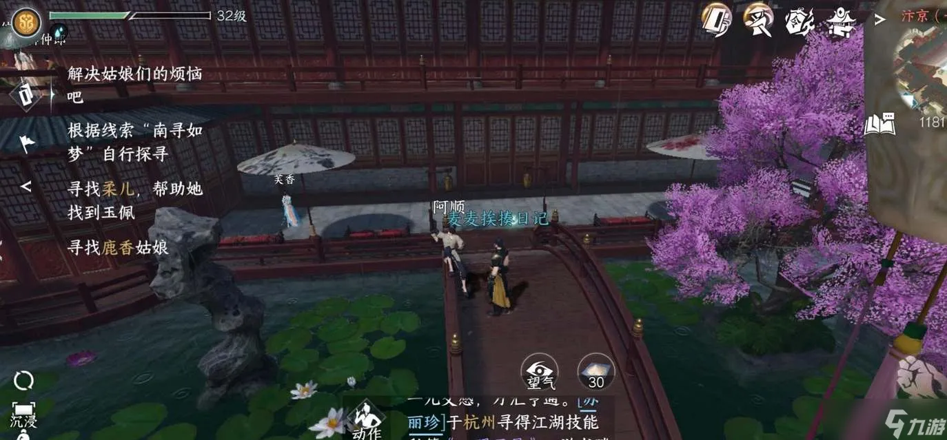 逆水寒手游南寻如梦在哪里触发-逆水寒手游南寻如梦任务流程介绍