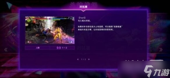 《街头霸王6》斗技战场模式怎么玩攻略