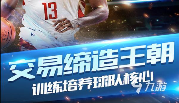 类似nba2k游戏有哪些好玩 2022跟NBA2k相似的手游推荐下载