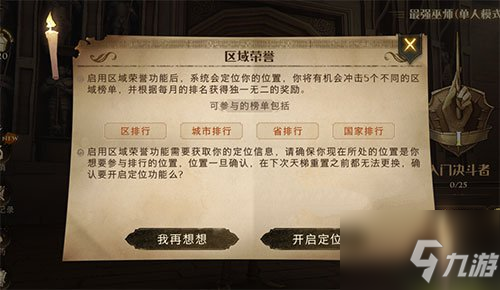哈利波特魔法觉醒怎么定位 哈利波特魔法觉醒定位地区排名方法