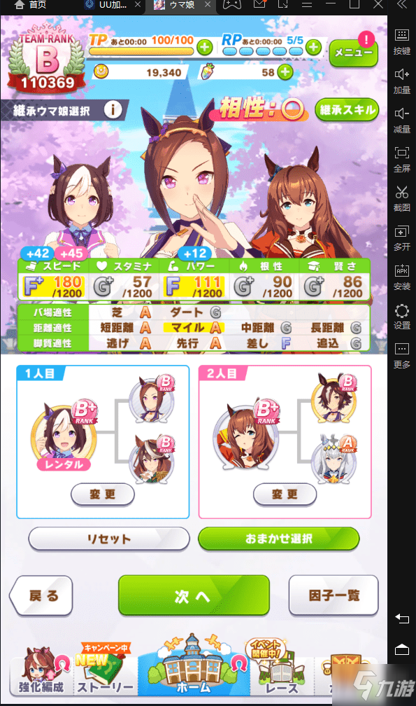 赛马娘手游贫民B级樱花进王培养攻略