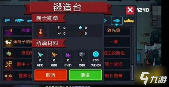 元气骑士舰长勋章是干什么的 元气骑士舰长勋章用处介绍