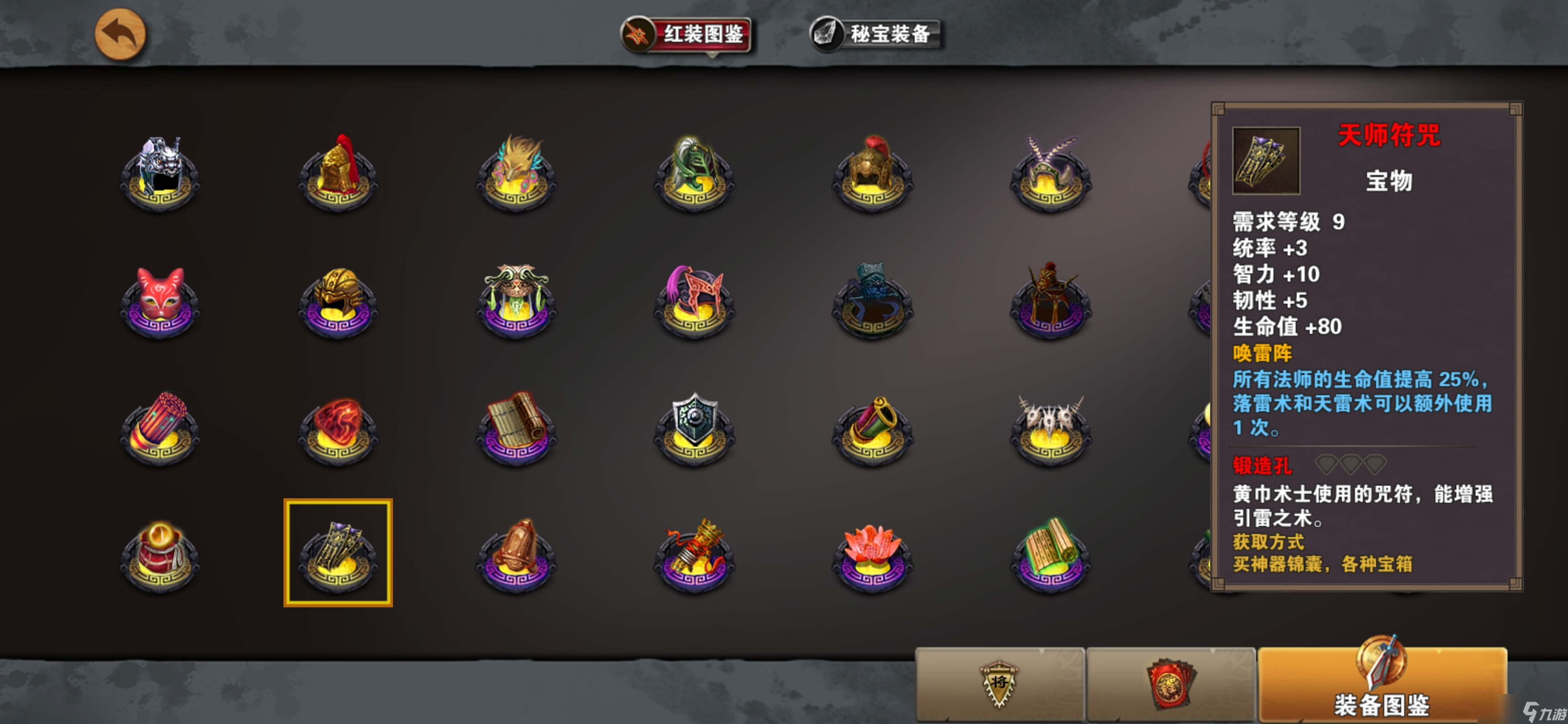 策马三国志红法师散仙套
