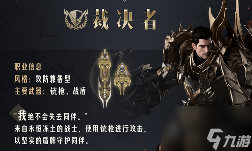 命运方舟裁决者怎么样