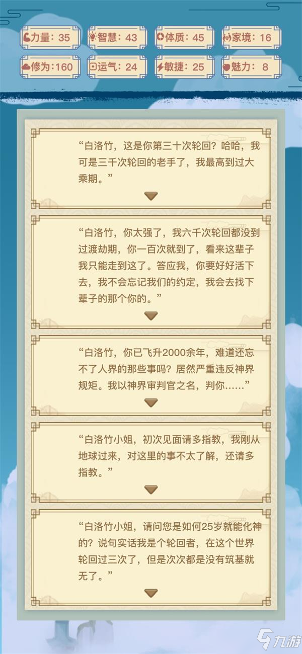 异世界转生模拟器白洛竹主线通关攻略