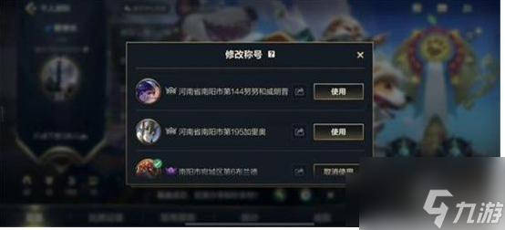 lol手游怎么显示地区排名 lol手游显示地区排名方法介绍