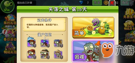 植物大战僵尸2失落之城第十六天怎么过