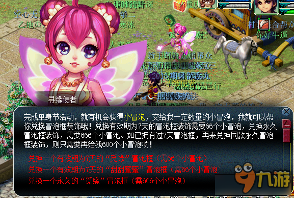 梦幻西游单身节冒泡框介绍 梦幻西游单身节冒泡框怎么获得