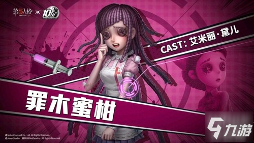 面向希望微笑 《第五人格》X《枪弹辩驳》(通称弹丸论破)联动第二弹今日开启!