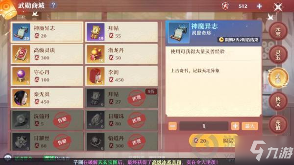 梦幻新诛仙武勋换什么好 武勋兑换推荐