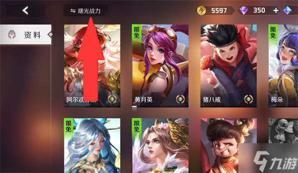 曙光英雄怎么看英雄战力排名
