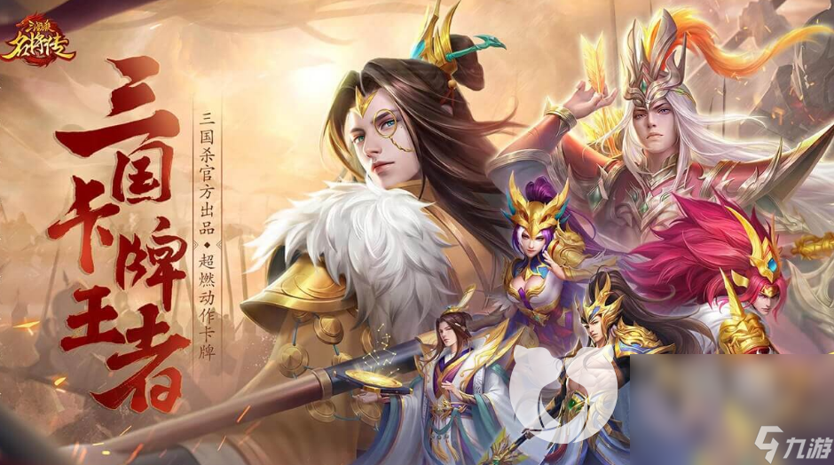 三国杀名将传开局号怎么交易 三国杀名将传账号交易平台分享