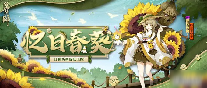 阴阳师日和坊新皮肤忆日春葵细节鉴赏与获取方式