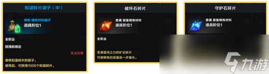 命运方舟破坏石碎片怎么获得