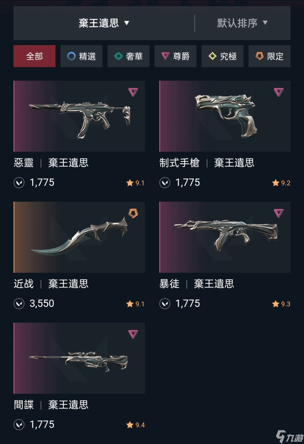 《无畏契约》什么皮肤值得买？皮肤套装引荐