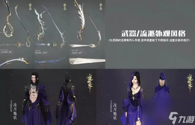 逆水寒手游九灵怎么样-逆水寒手游九灵职业介绍