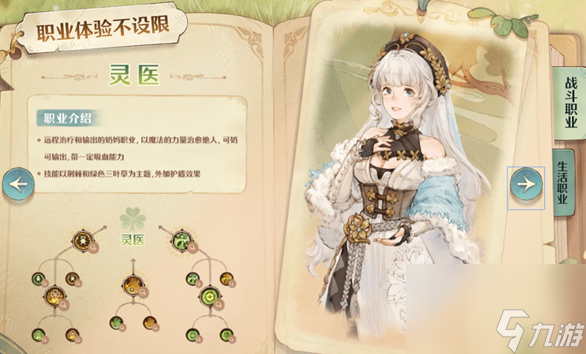 森之国度哪个职业好