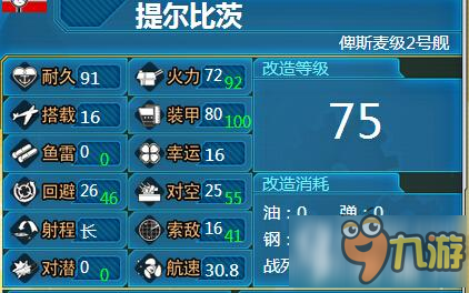 战舰少女r no.7图鉴是什么船 no.7图鉴获得方法