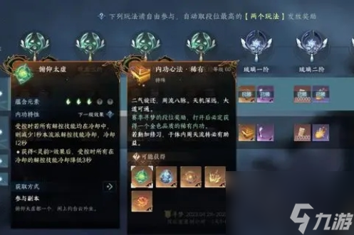 逆水寒手游金色内功怎么获得-逆水寒手游金内功获取方式