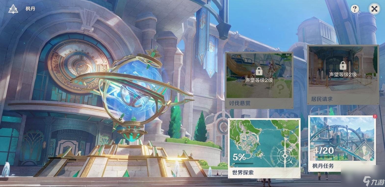 原神枫丹声望任务在哪接取
