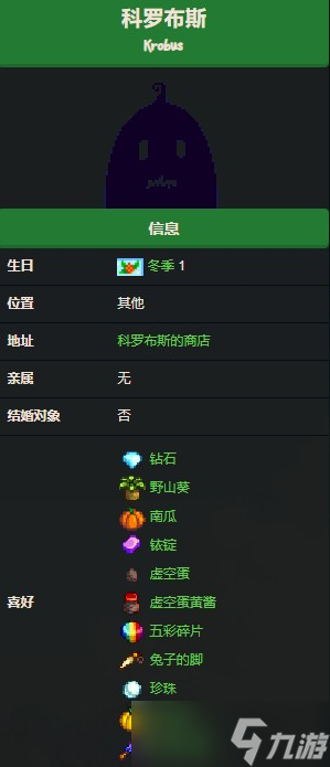星露谷物语科罗布斯喜欢什么