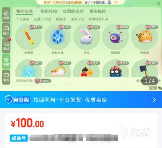 球球英雄卖号平台app哪个好 球球英雄卖号平台推荐