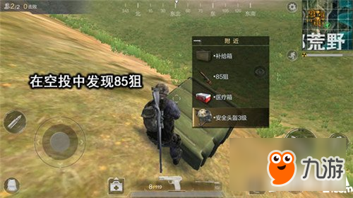 光荣使命手游98k和85狙哪把好 光荣使命手游狙武器对比分析