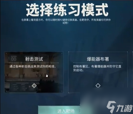 《无畏契约》靶场怎么进入