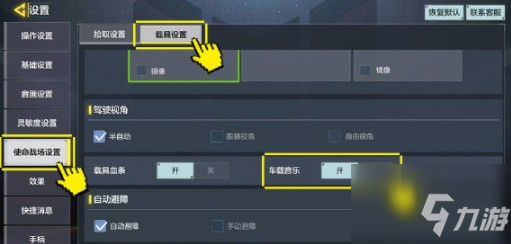 使命召唤手游车载音乐怎么换？ 使命战场车载周杰伦歌单切换解析