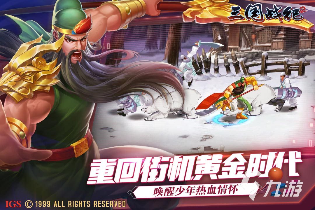 2022哪款三国游戏好玩推荐下载 好玩的三国手机游戏有哪些