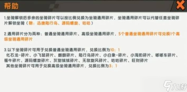 迷你世界坐骑通用碎片怎么用 坐骑通用碎片使用方法