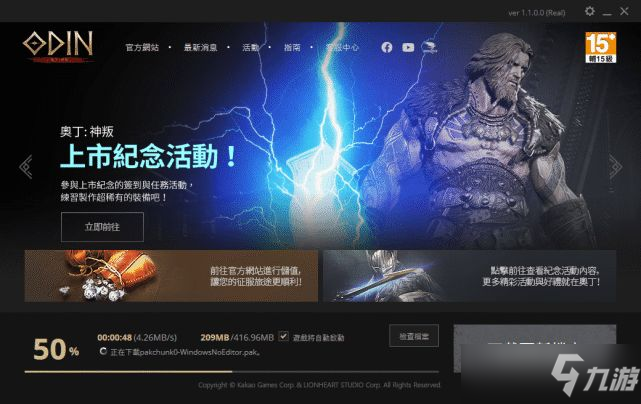 奥丁神叛台服怎么下载？台服下载注册登录方法