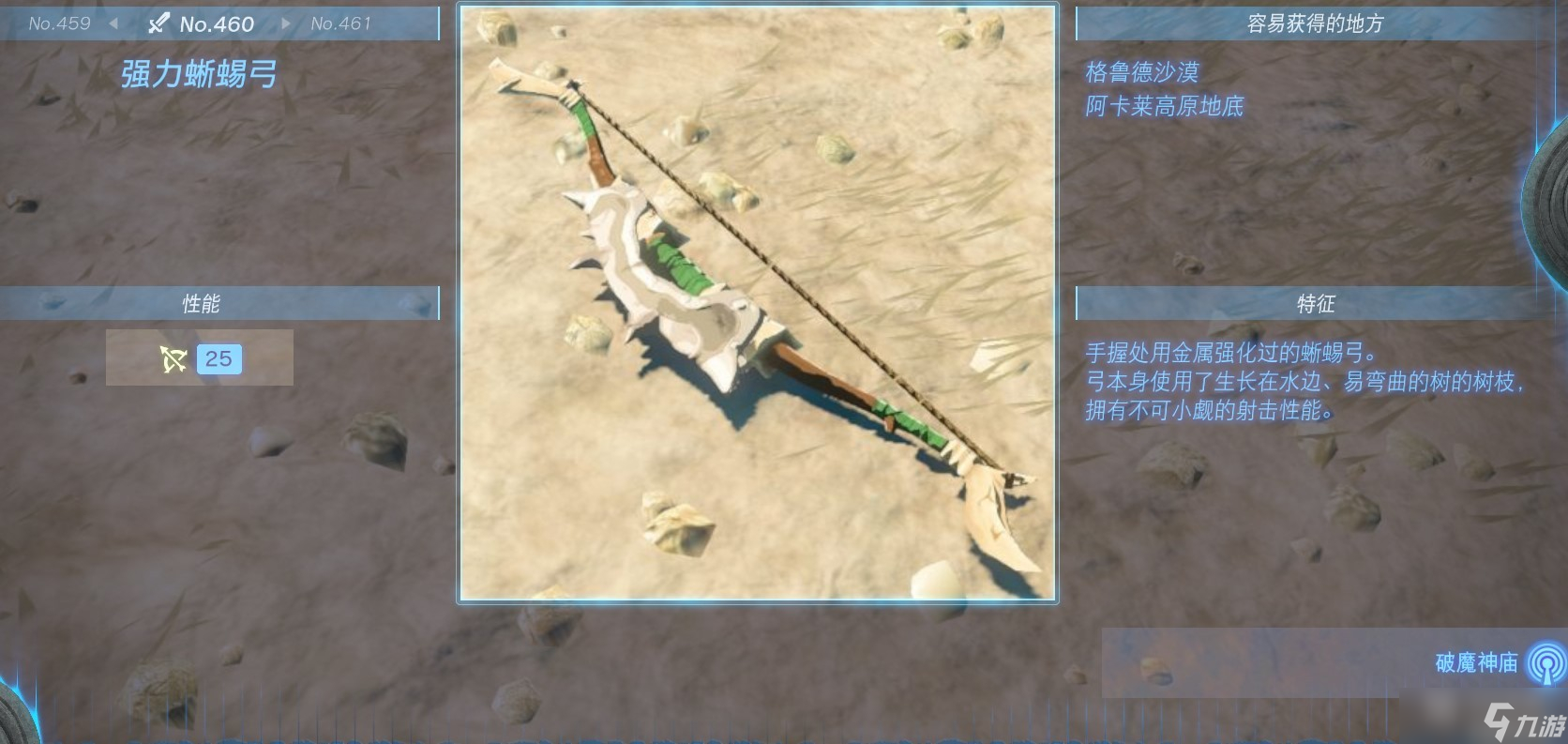 塞尔达传说王国之泪全弓箭怎么获得