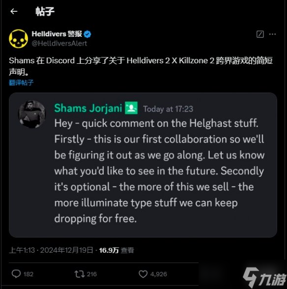 绝地潜兵2推首次联动杀戮地带2套装 超级商店限期上架