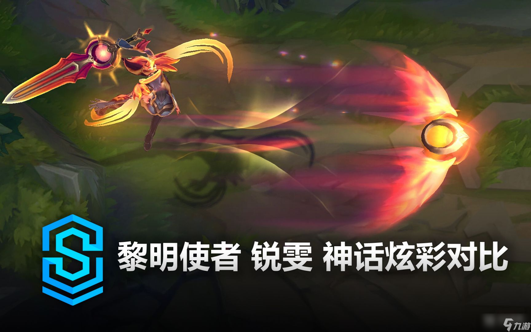 英雄联盟黎明使者锐雯神话炫彩多少钱
