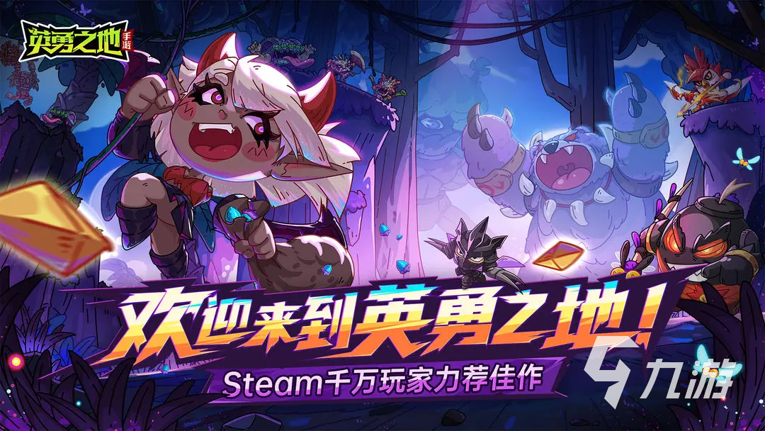 英勇之地手游坐骑有哪些 英勇之地手游坐骑一览