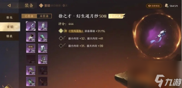 逆水寒手游装备怎么培养