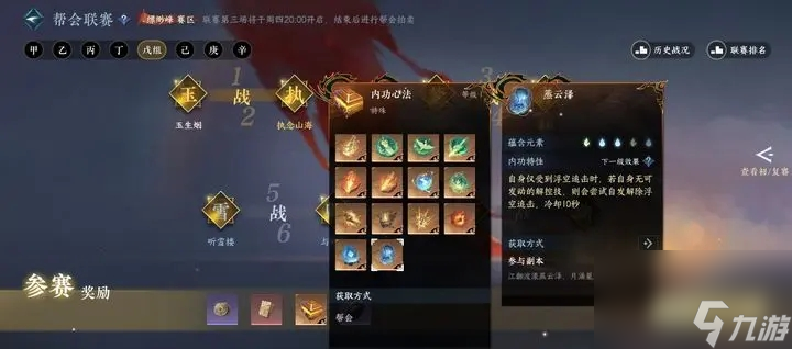 逆水寒手游金色内功怎么获得-逆水寒手游金内功获取方式