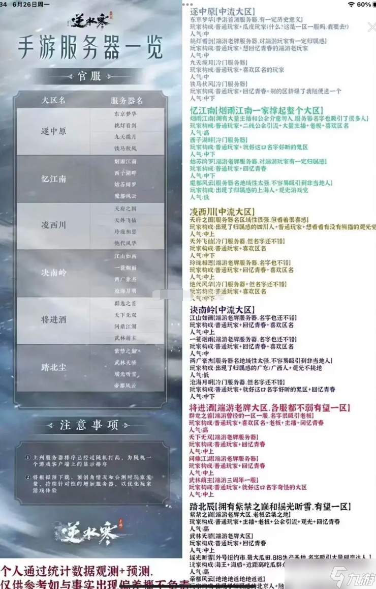 逆水寒手游有哪些区服可以玩