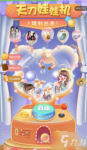 《天涯明月刀》手游天刀娃娃机玩法介绍